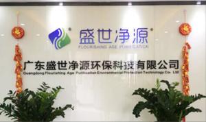 廣東盛世凈源環(huán)保科技