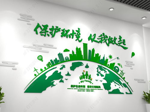 創意綠色環保文化墻低碳環?？萍计髽I文化墻圖片 設計效果圖下載